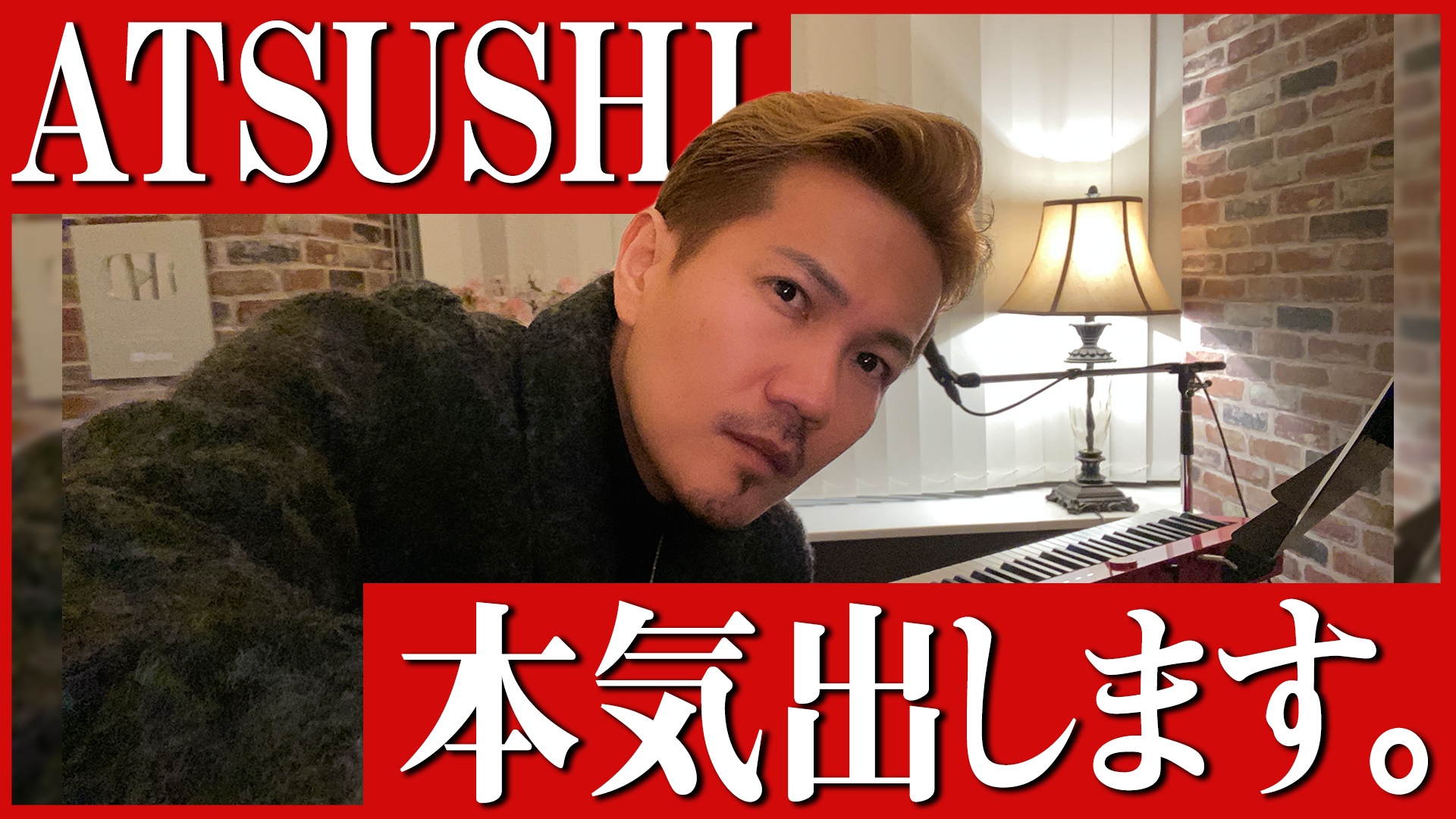 Exile Atsushi が今伝えたい事 弾き語り配信をyoutubeチャンネルで行います News 映像制作会社 Vecks