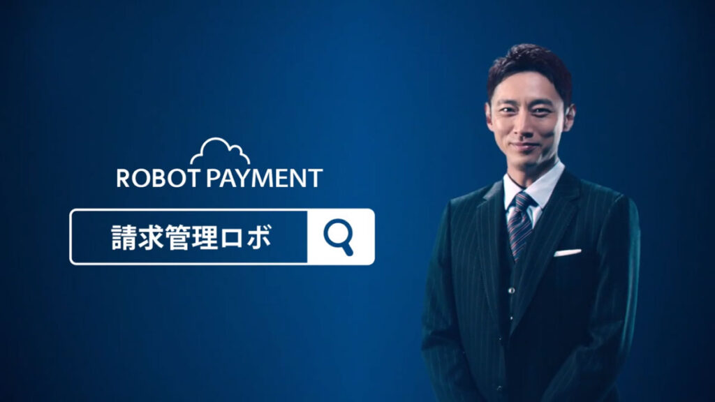 株式会社ROBOT PAYMENT「会社の秘密」篇